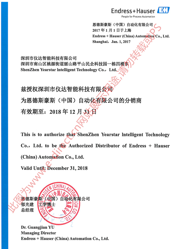 深圳仪达智能2017-2018年E+H授权代理证书